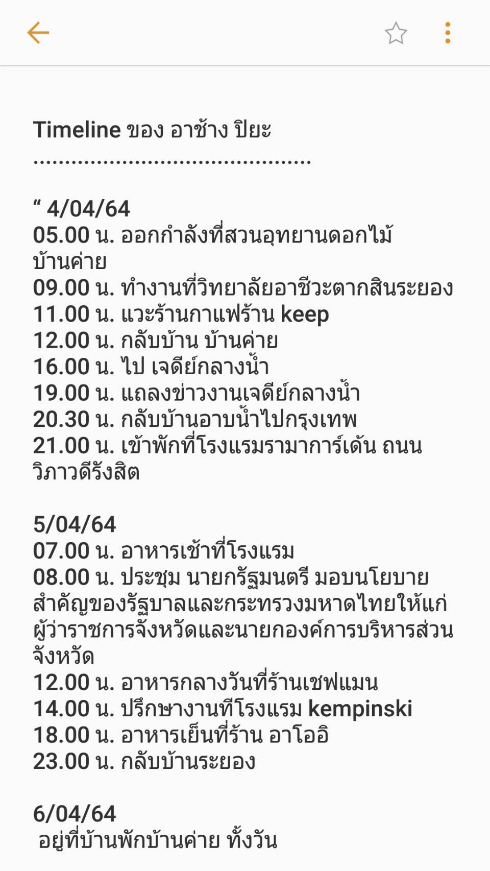 “ปิยะ ปิตุเตชะ” นายก อบจ.ระยอง ติดเชื้อโควิด-19!